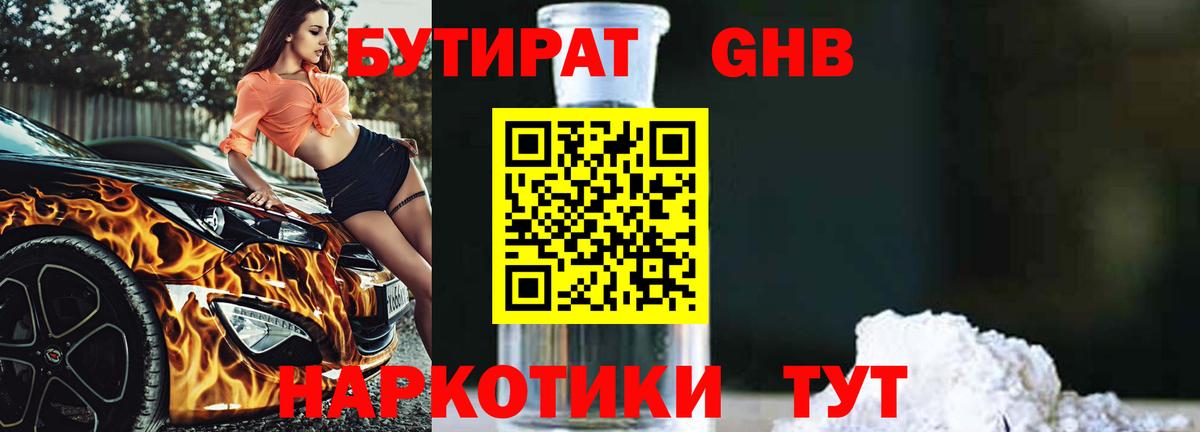 БУТИРАТ бутик  БУТИРАТ  Советский  Вход с VPN 