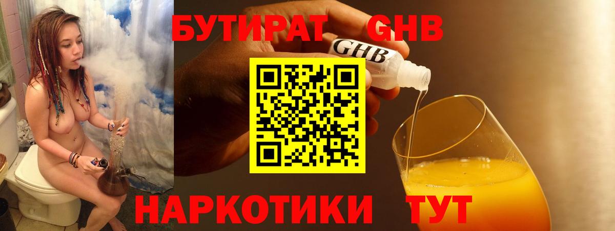 БУТИРАТ BDO 33% Советский