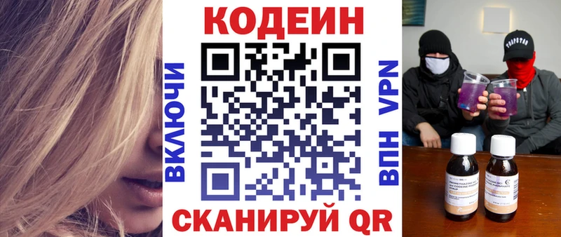 Кодеиновый сироп Lean Purple Drank  дарнет шоп  Советский 
