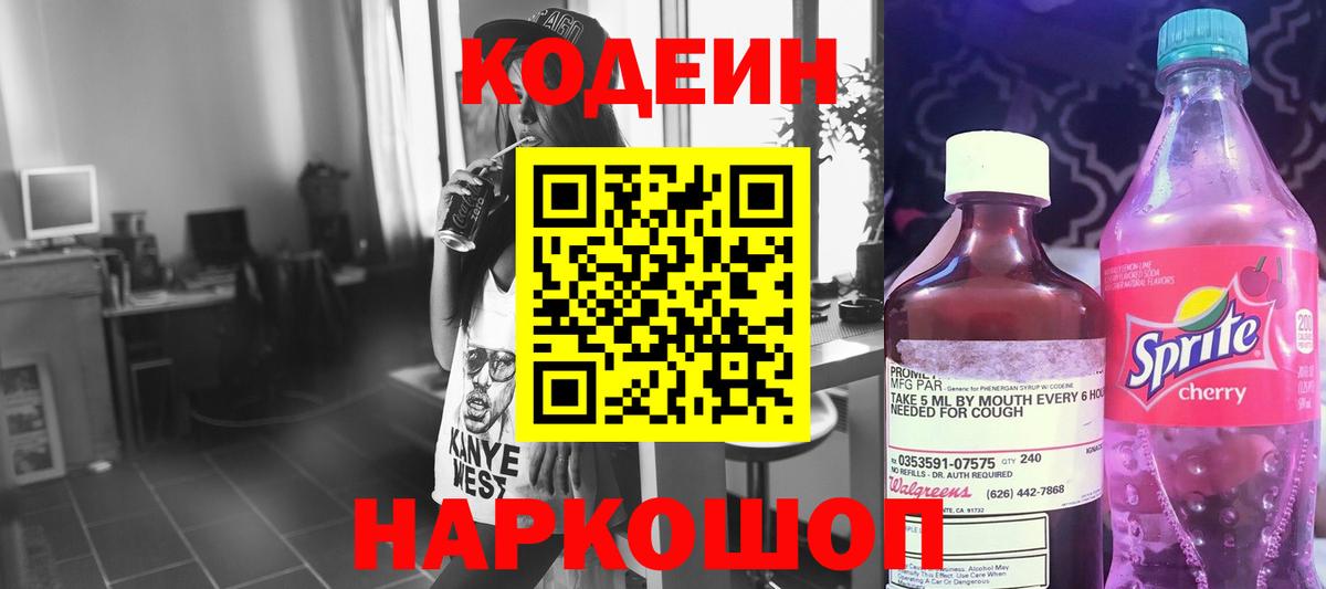 Кодеиновый сироп Lean Purple Drank  Вход с VPN  Codein напиток Lean (лин)  Советский 