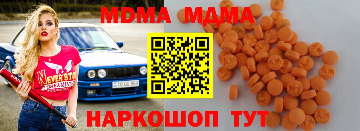 МДМА VHQ  Вход с VPN  MDMA VHQ  МДМА  Советский 