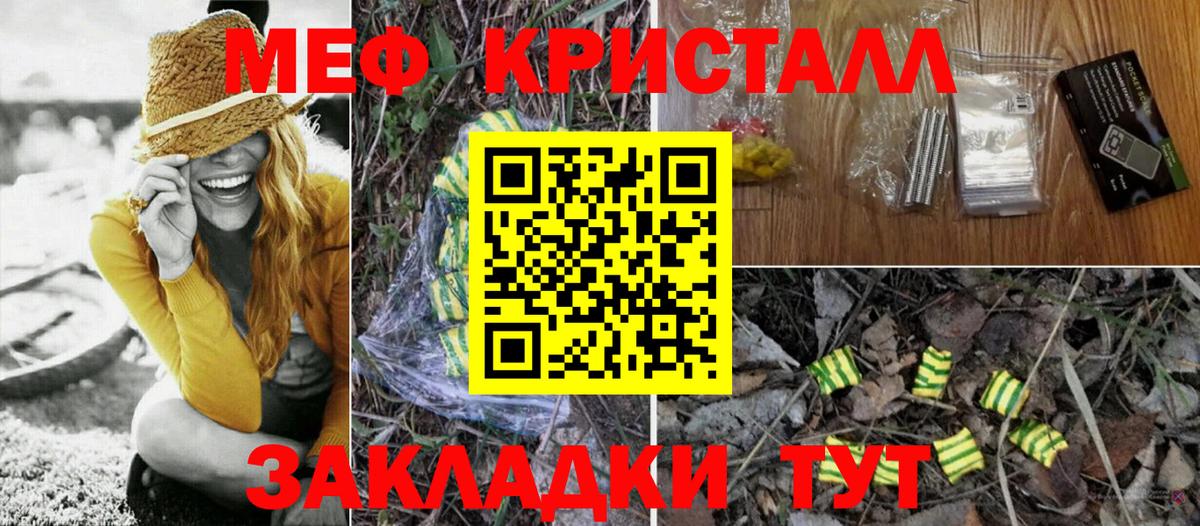 Меф мука Советский