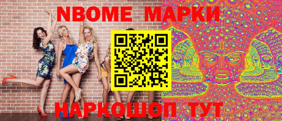 Марки NBOMe 1,5мг Советский